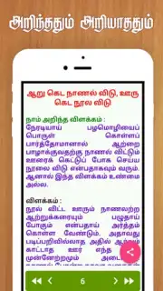 Tamil Proverbs скриншот 1