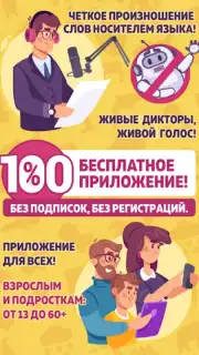 Английский для Начинающих скриншот 7