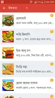 Bangla Recipes скриншот 16