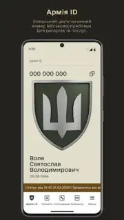 Армія+ скриншот 4