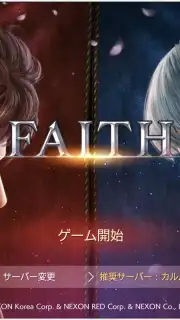 FAITH скриншот 7