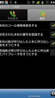 Unknown Call Info. скриншот 2
