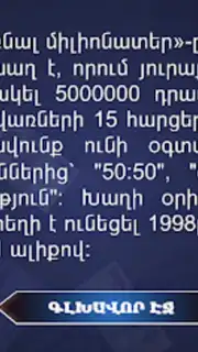 Milionater скриншот 3