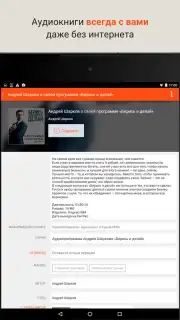 LitRes: Listen! скриншот 5