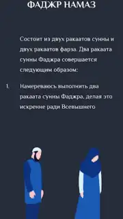 Намаз китеби скриншот 3