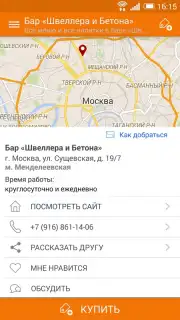 Biglion скриншот 21