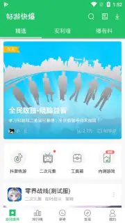 好游快爆 скриншот 2