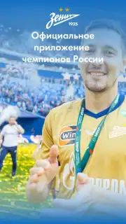 FC Zenit Official App скриншот 1
