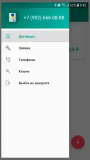 ПРО Домофон скриншот 3