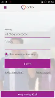 My Activ скриншот 8
