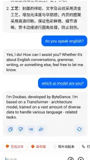 Doubao скриншот 6