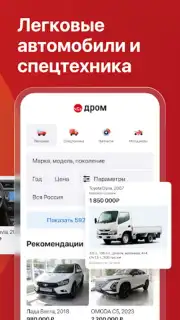 Дром скриншот 16