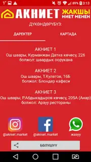 АКНИЕТ дисконтка скриншот 1