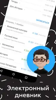 Дневник Новосибирской области скриншот 3