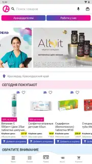 Аптека Апрель скриншот 1