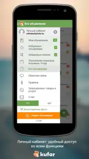 Kufar скриншот 3