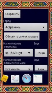 KogdaNamaz скриншот 1