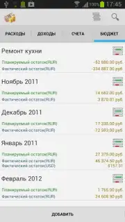 Family budget скриншот 4
