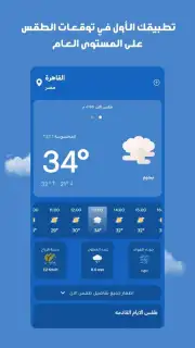 علوم الطقس скриншот 5