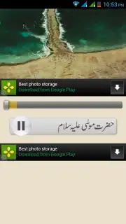 Quranic Stories Urdu скриншот 2