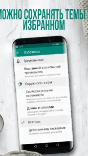 Геометрия скриншот 1
