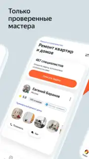 Yandex.Services скриншот 3