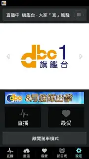DBC Radio скриншот 1