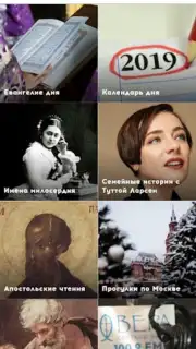 Радио Вера скриншот 1