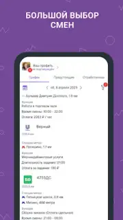 Моя смена скриншот 11