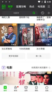 iQIYI (CH) скриншот 9