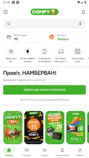 Comfy: інтернет-магазин онлайн скриншот 1