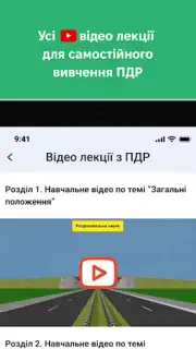 Офіційні тести ПДР України скриншот 10