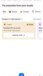 Mail.Ru скриншот 3