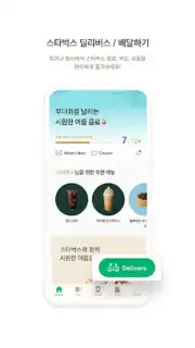 Starbucks Corea скриншот 2