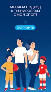 Мой спорт Спортсмен скриншот 1