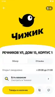 Чижик скриншот 4