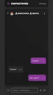 Анонимный чат ChatWithYou скриншот 3