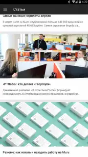HeadHunter скриншот 6