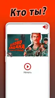 Слово Пацана - кто ты? скриншот 4