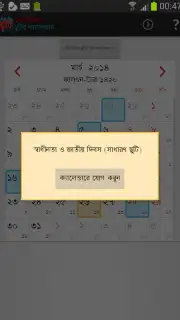 Bangladesh Holiday Calendar скриншот 6