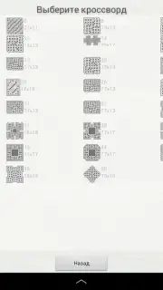 Russian Crosswords скриншот 7