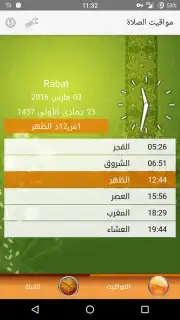 Maroc Salat скриншот 5