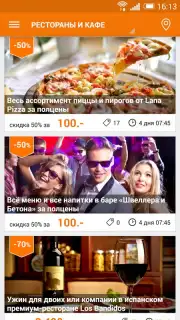 Biglion скриншот 23