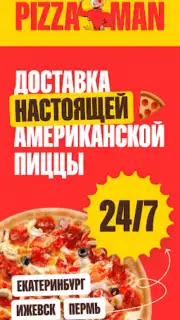 Pizzaman скриншот 6