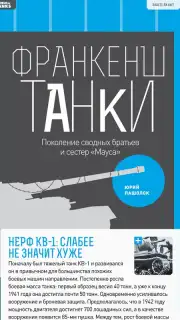 World of Tanks Magazine - Russian Edition скриншот 10