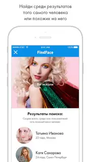 FindFace скриншот 1