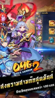 OMG 2 - Super Samkok скриншот 4