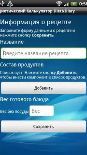 Диетический Калькулятор Diet&Diary скриншот 2