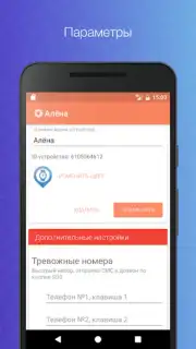 Сириус: трекер для GPS часов скриншот 4