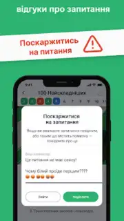 Офіційні тести ПДР України скриншот 2